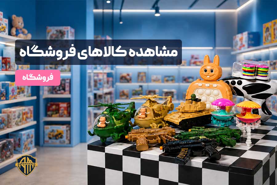 فروشگاه